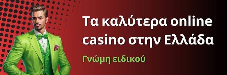 Καζίνο Εξωτερικού Οδηγός για Έλληνες Παίκτες 463087724
